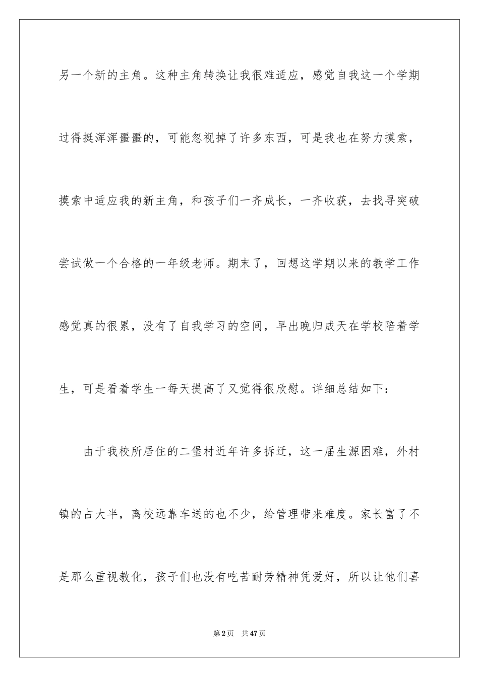 2024一年级小学语文教师教学反思_1_第2页