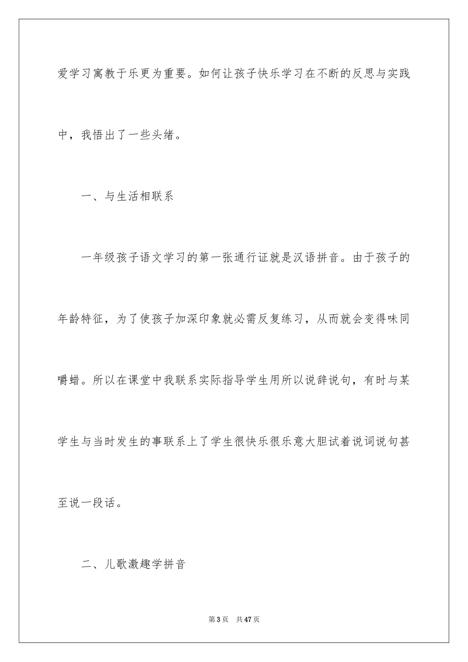 2024一年级小学语文教师教学反思_1_第3页