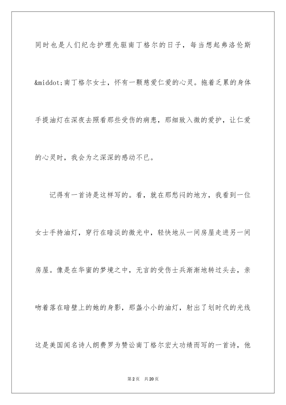 2024五月护士节演讲稿_4_第2页