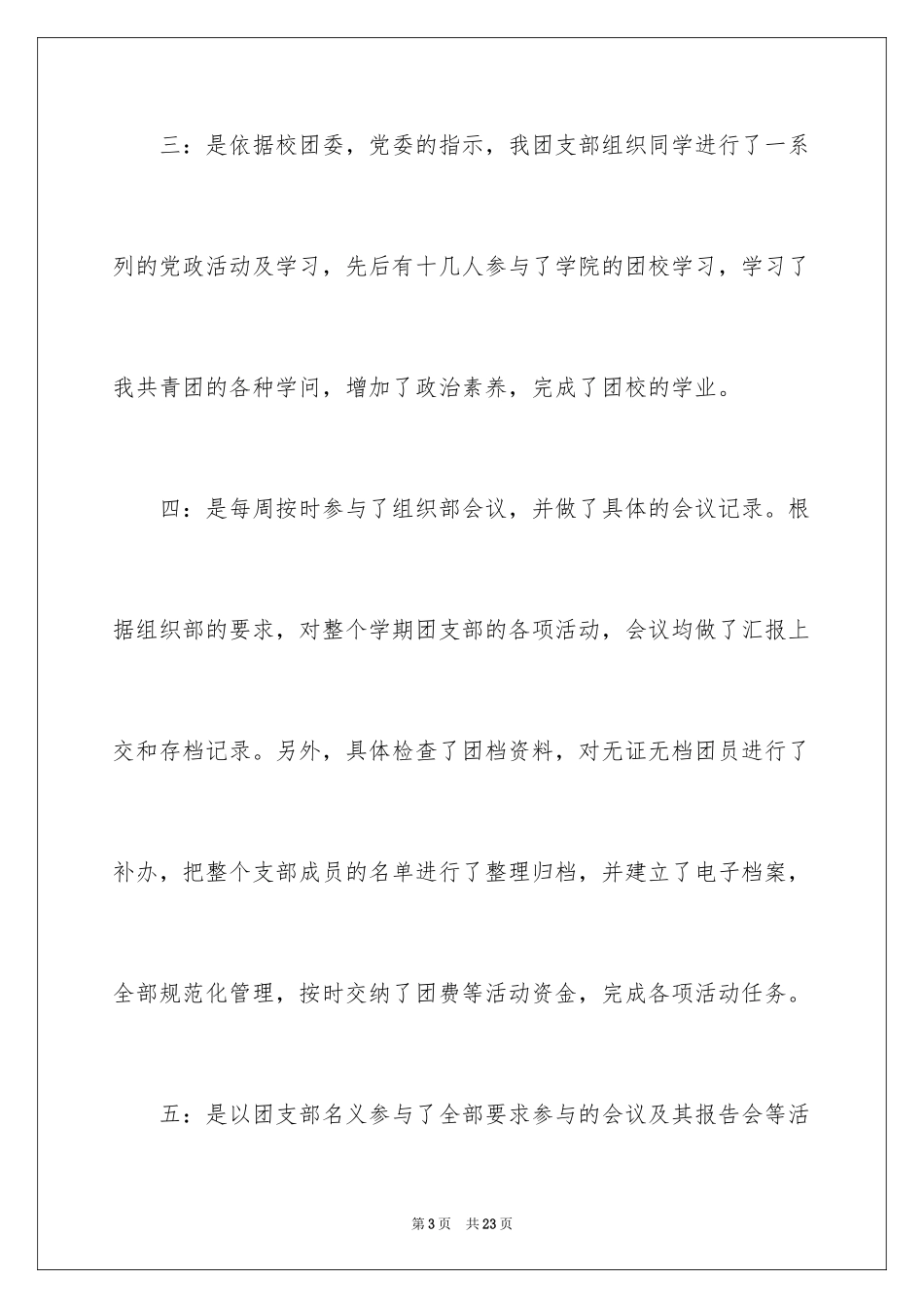 2024优秀团员自荐信_第3页