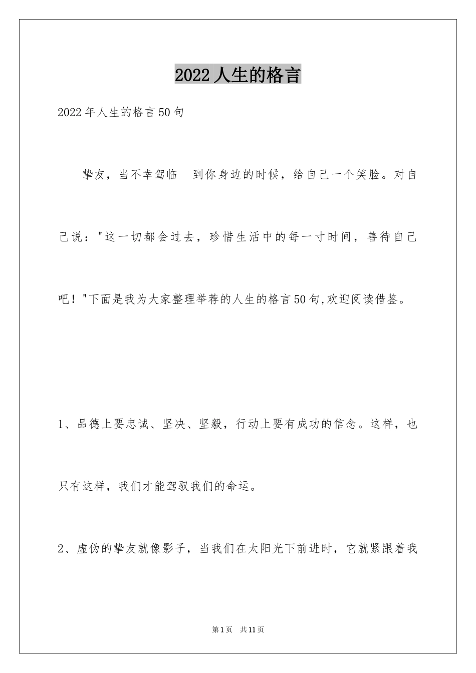 2024人生的格言_158_第1页