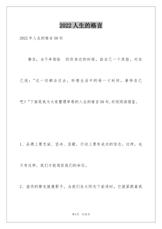 2024人生的格言_158