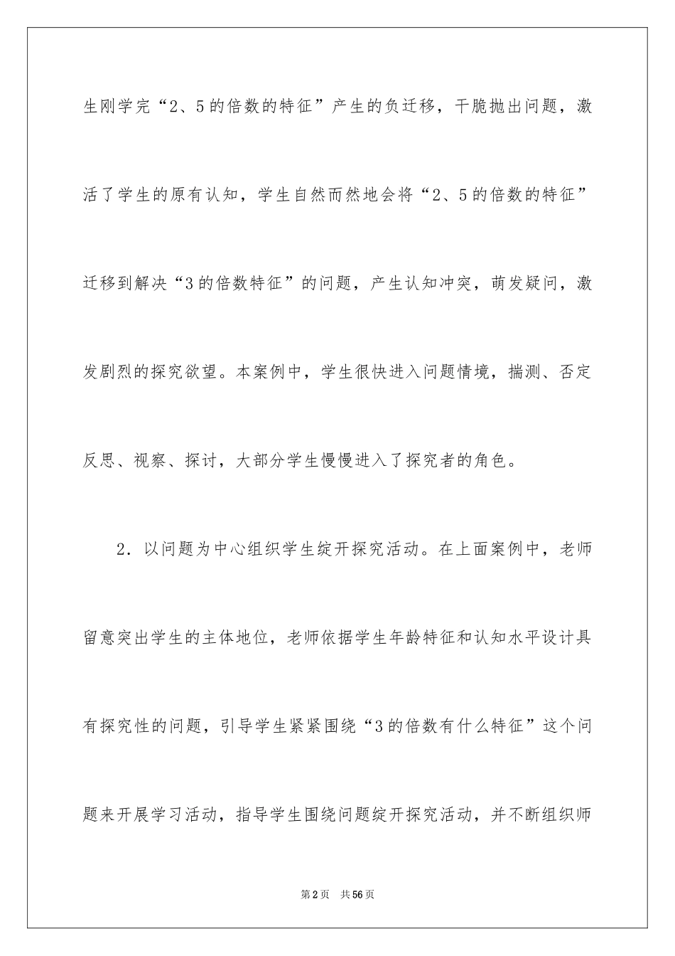 2024《3的倍数的特征》教学反思_2_第2页