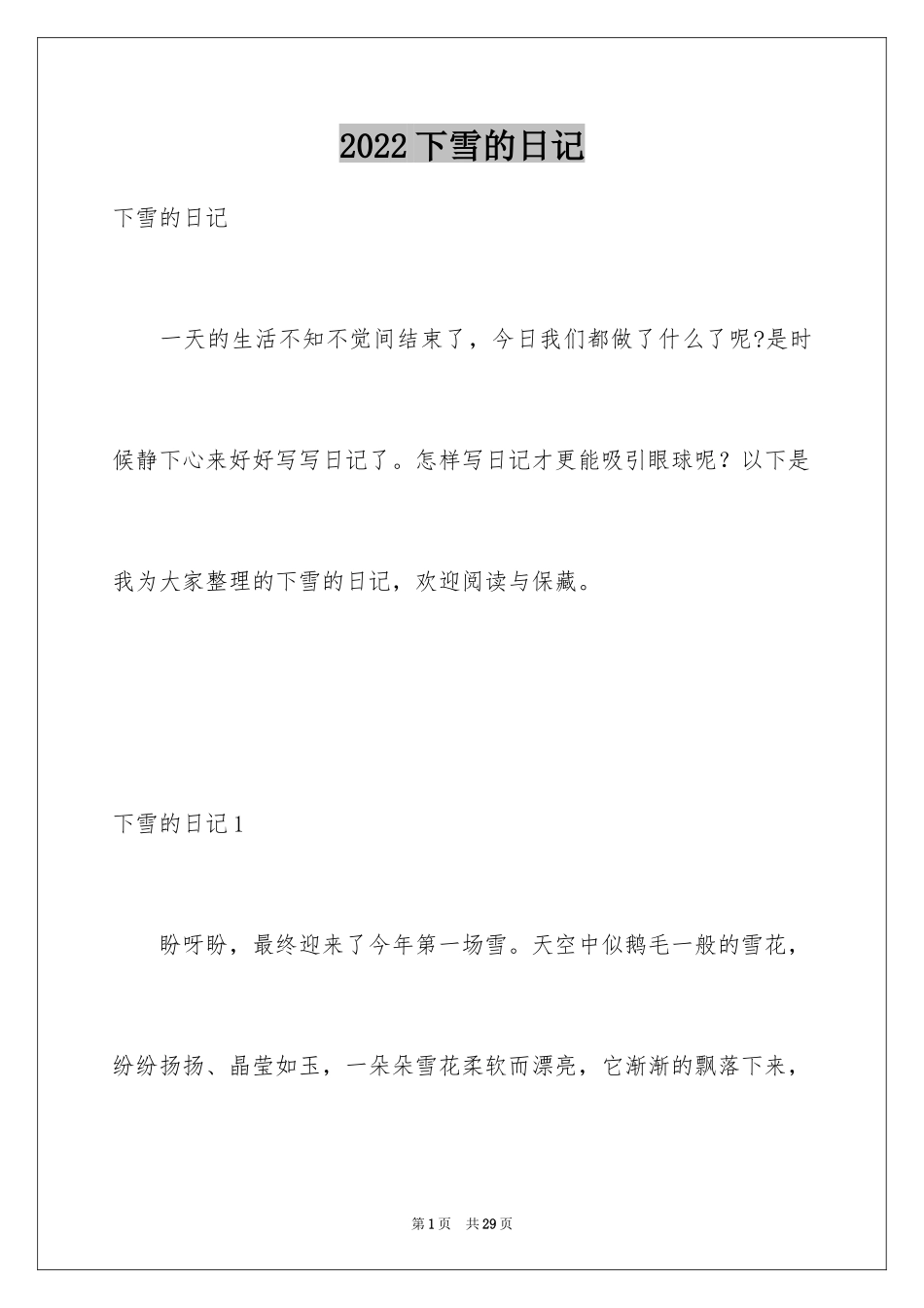 2024下雪的日记_第1页