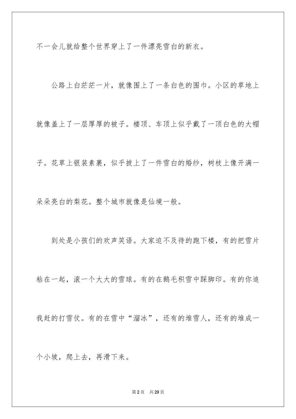 2024下雪的日记_第2页