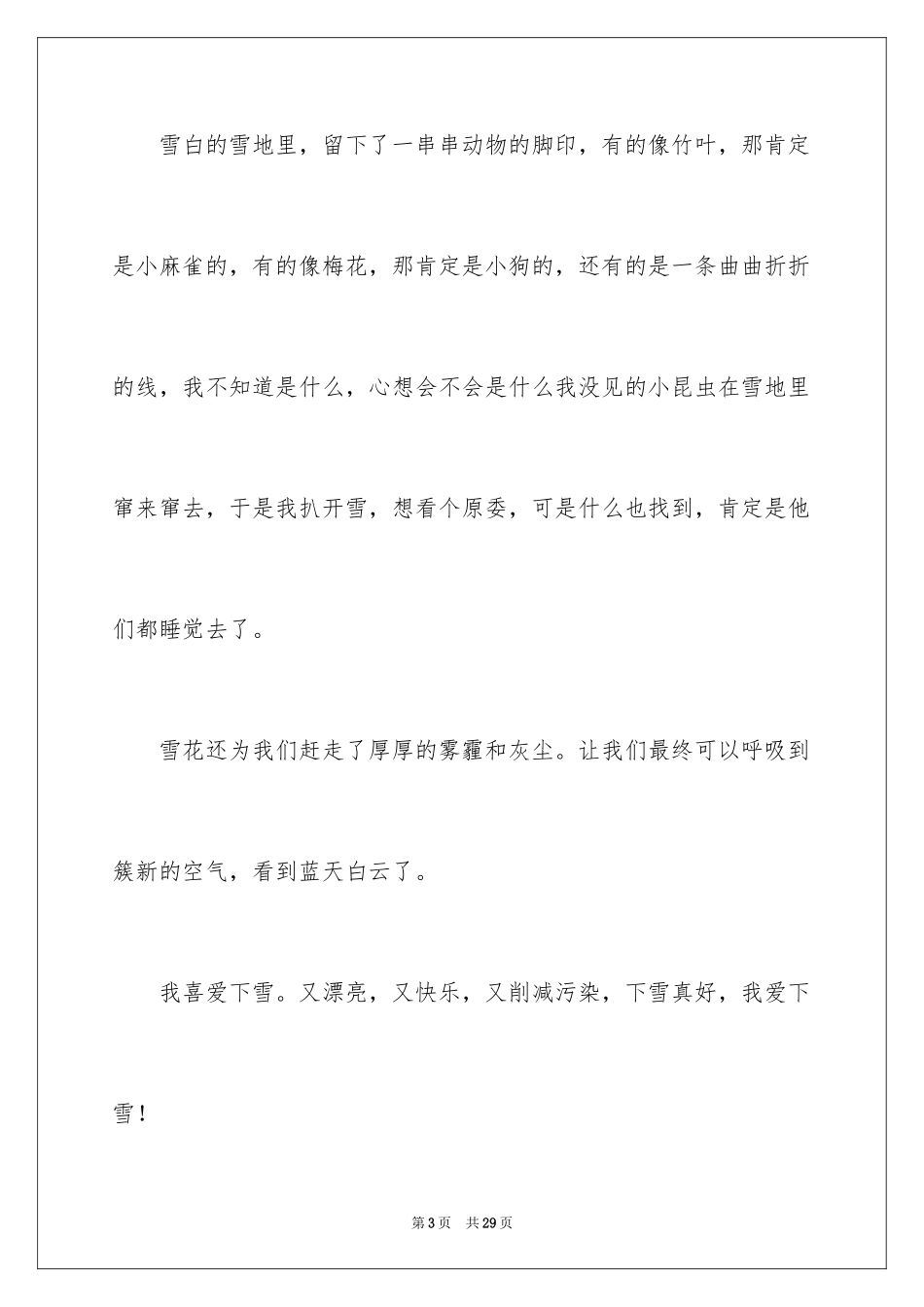 2024下雪的日记_第3页