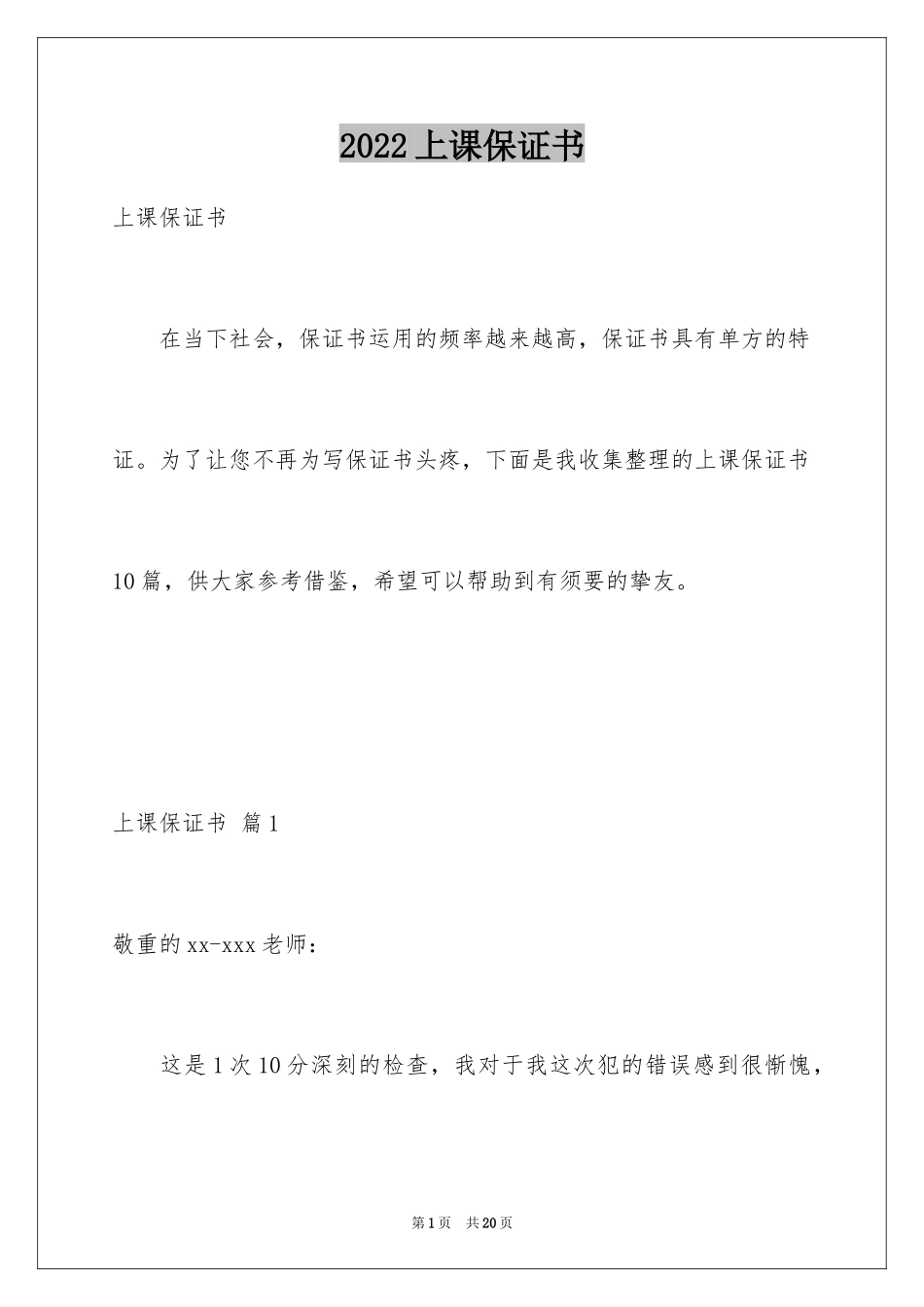 2024上课保证书_21_第1页