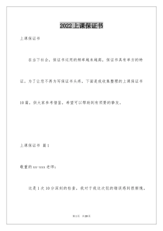 2024上课保证书_21