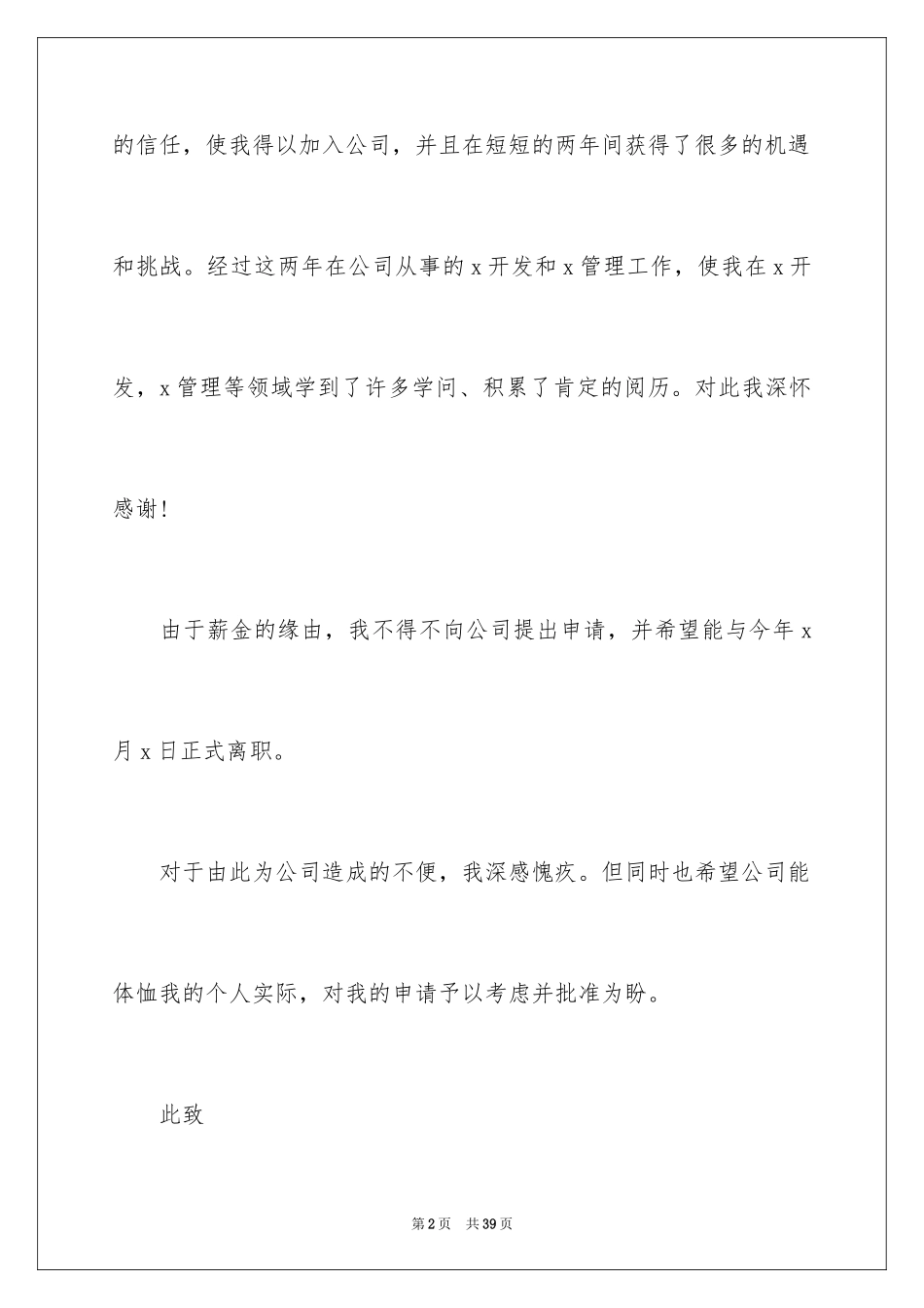 2024个人原因辞职信_71_第2页