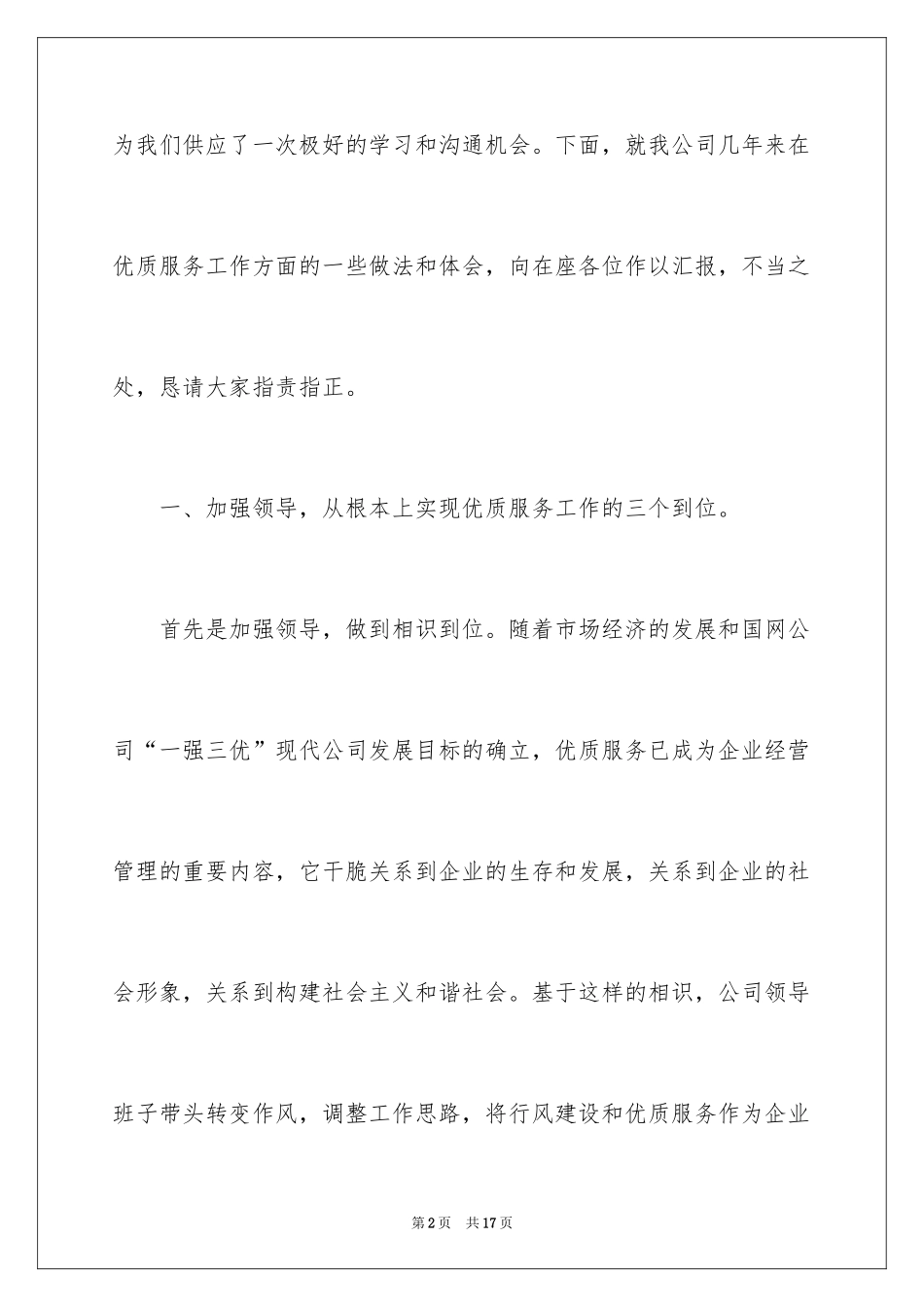 2024供电所工作总结_2_第2页