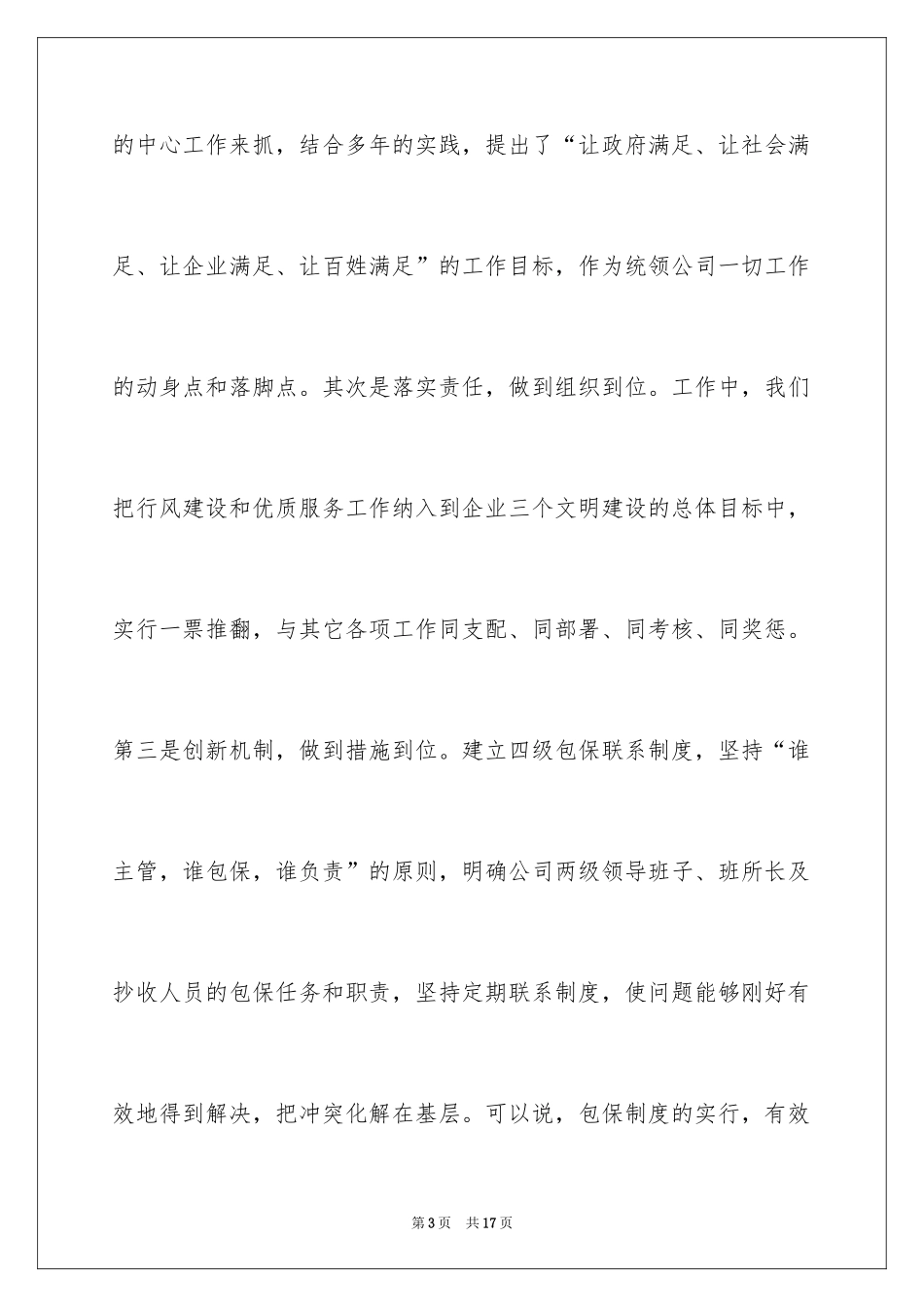 2024供电所工作总结_2_第3页