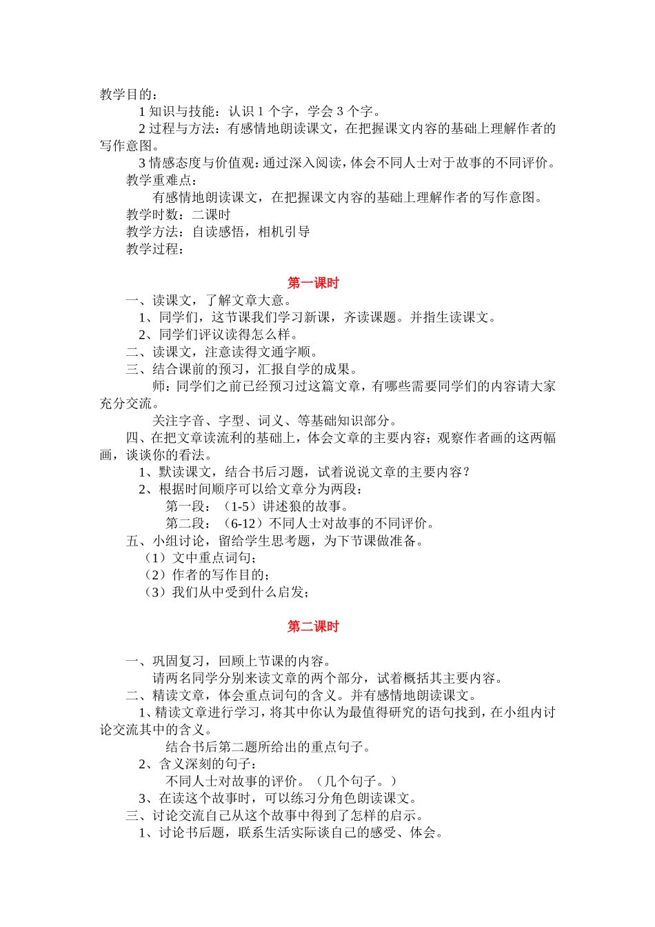 不留余地的狼_第1页