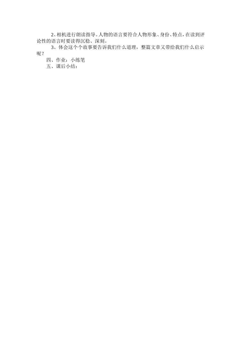 不留余地的狼_第2页