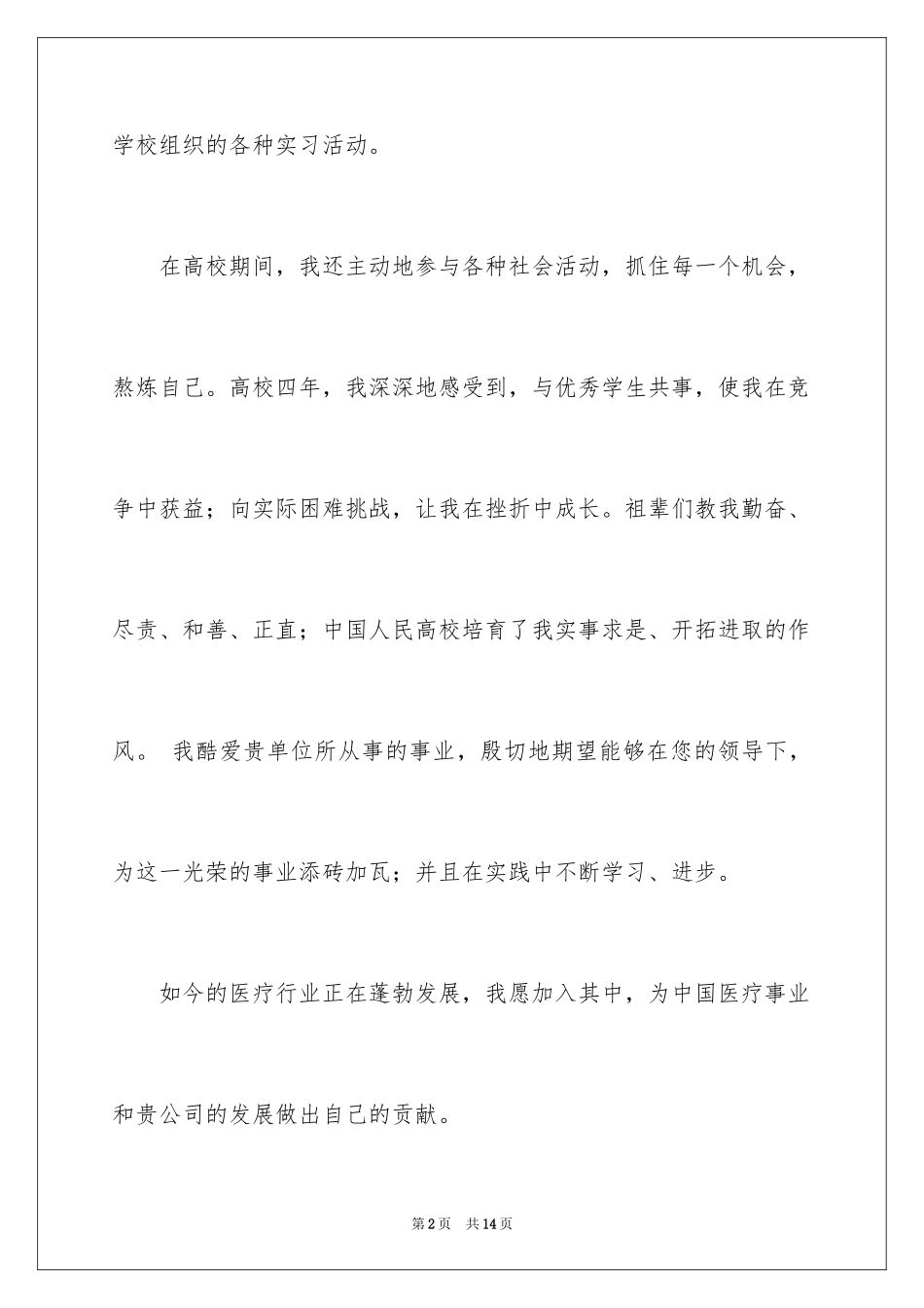 2024个人简历自我介绍_126_第2页