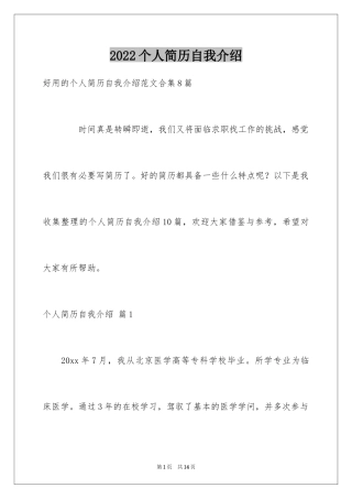 2024个人简历自我介绍_126