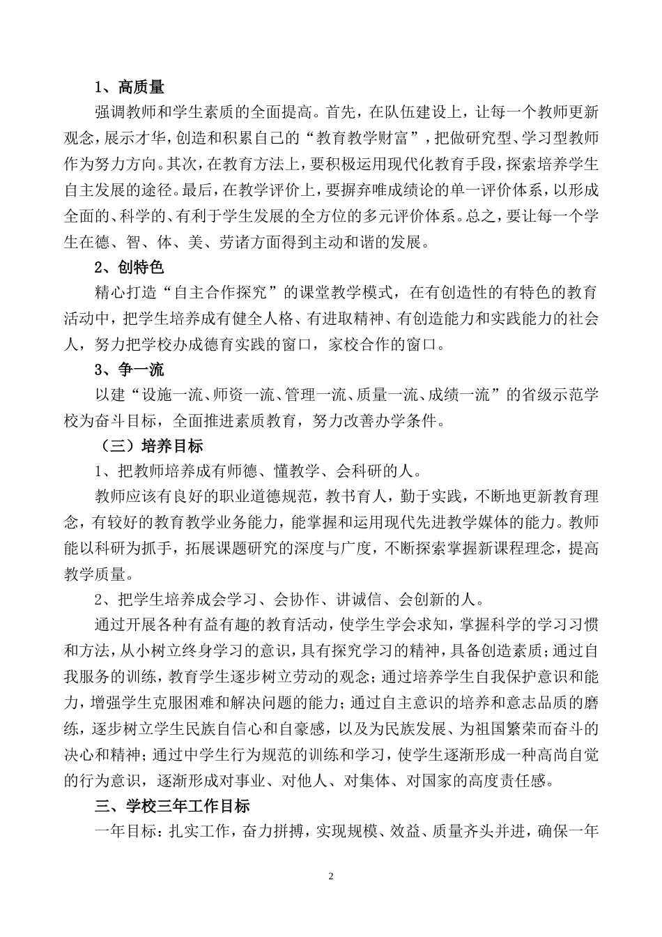 陇南市武都区深圳中学中学三年（2016-2018）发展规划_第2页