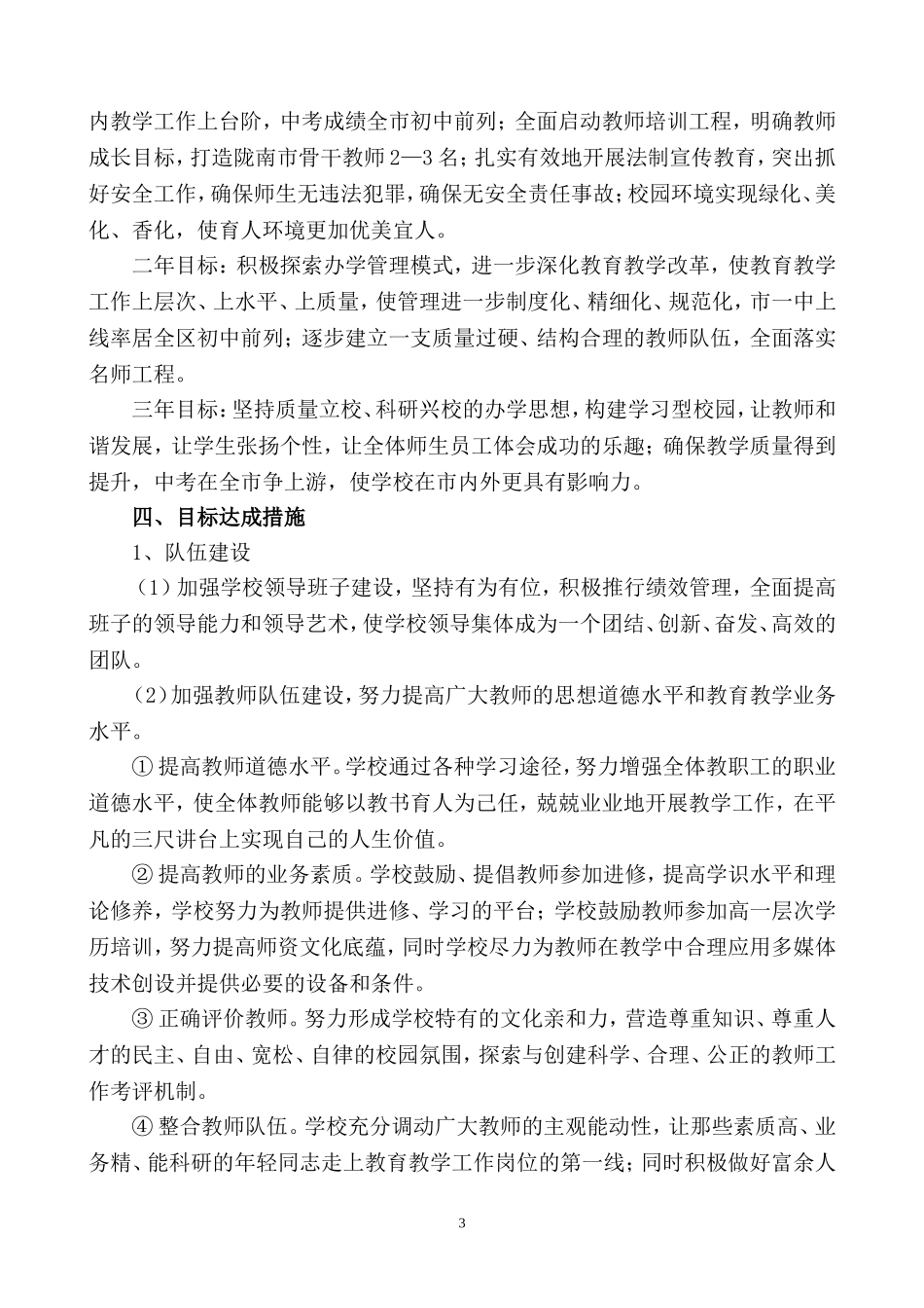 陇南市武都区深圳中学中学三年（2016-2018）发展规划_第3页