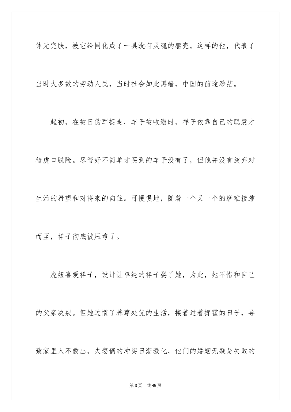 2024《骆驼祥子》读书笔记_46_第3页