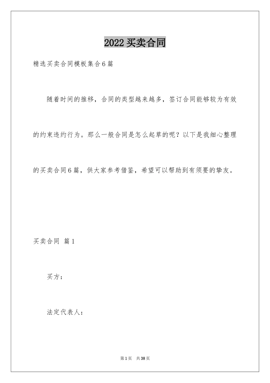 2024买卖合同_3567_第1页