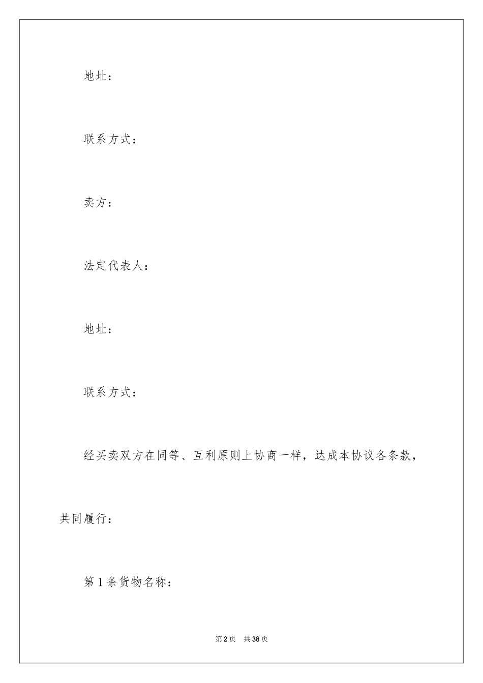 2024买卖合同_3567_第2页