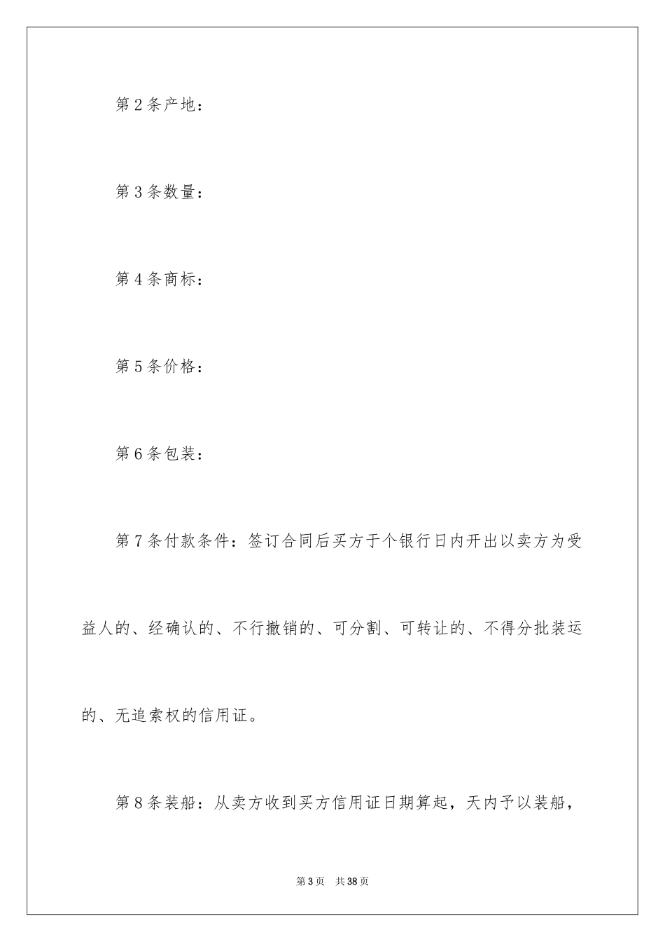 2024买卖合同_3567_第3页