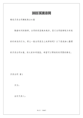 2024买卖合同_3567