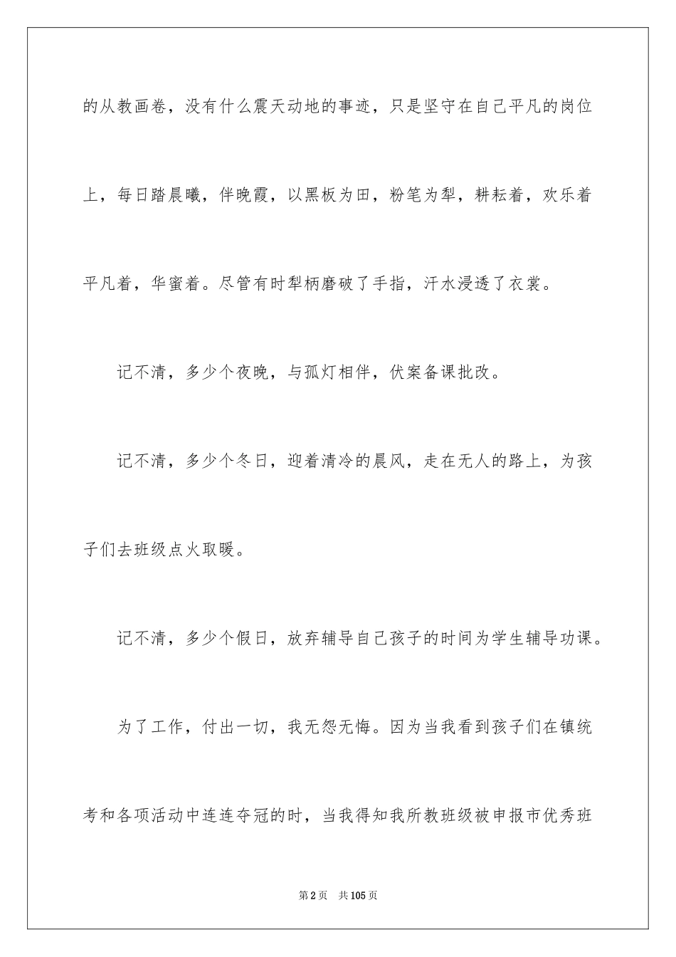 2024优秀教师演讲稿_117_第2页