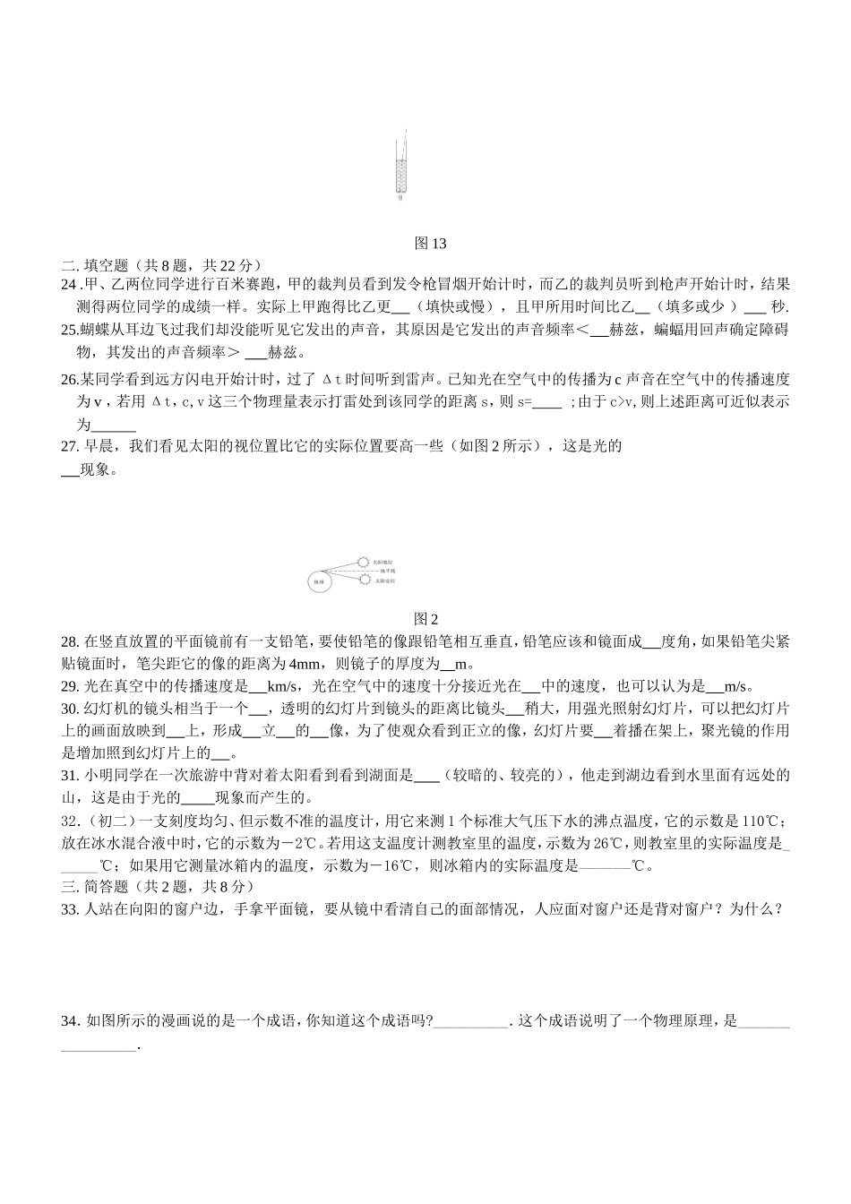 声现象_光现象_透镜应用物态变化测试题_第3页