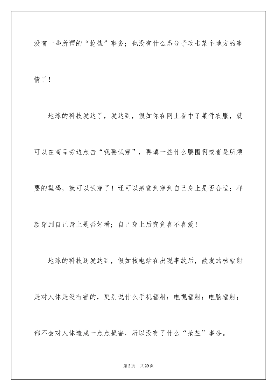 2024三年级想象作文_第2页