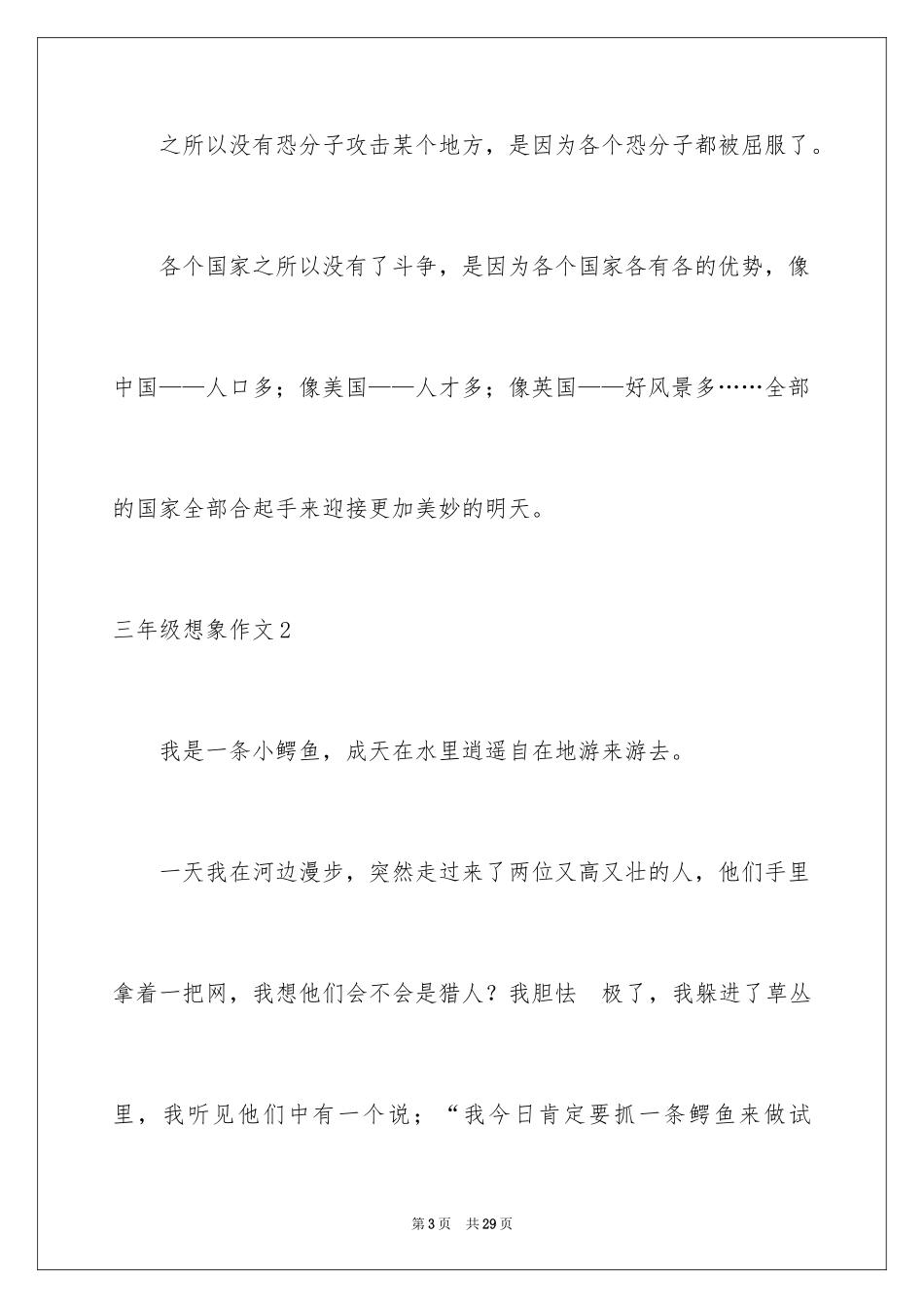 2024三年级想象作文_第3页