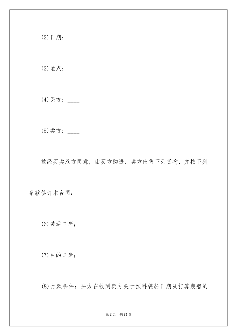 2024买卖合同_3627_第2页