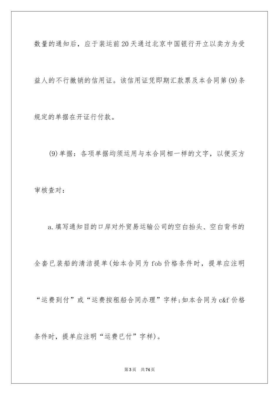 2024买卖合同_3627_第3页