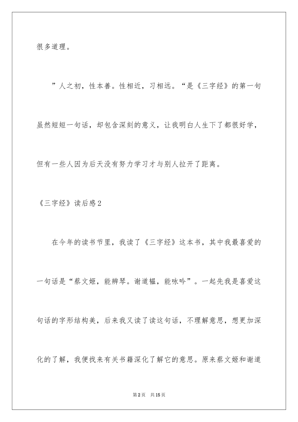 2024《三字经》读后感_5_第2页