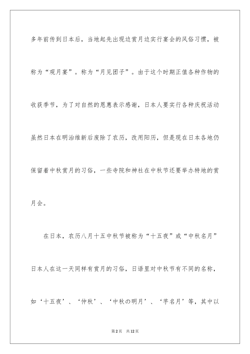 2024中秋节的作文700字_47_第2页
