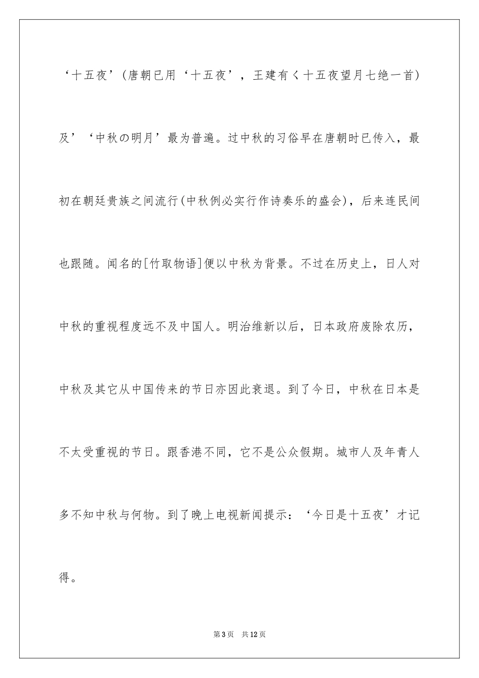 2024中秋节的作文700字_47_第3页