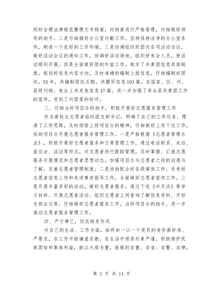 2024年党员年终工作总结1与2024年党员年终总结1500字汇编_第2页