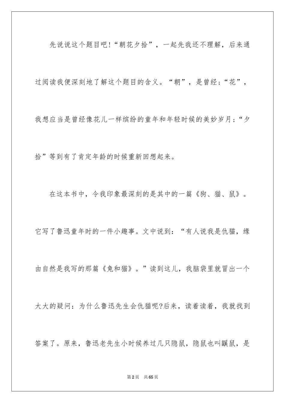 2024《朝花夕拾》读书笔记_34_第2页