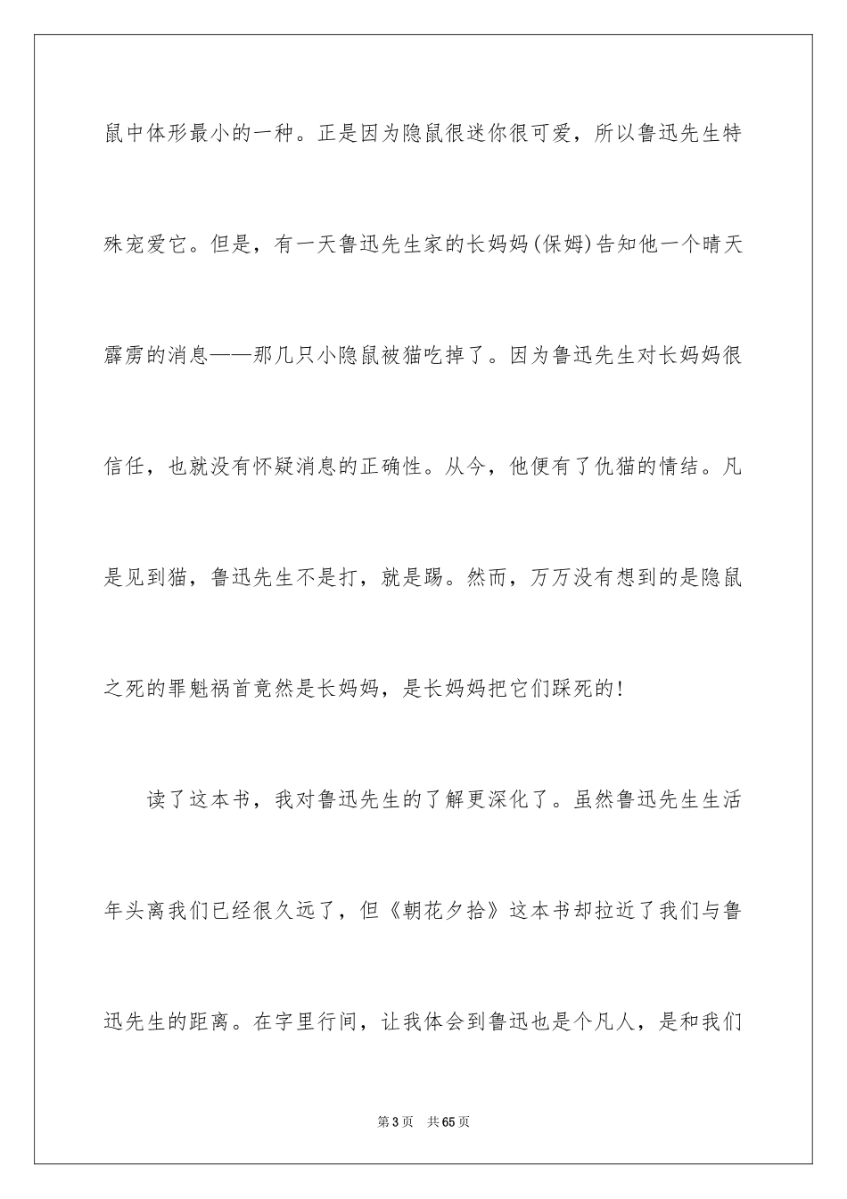 2024《朝花夕拾》读书笔记_34_第3页