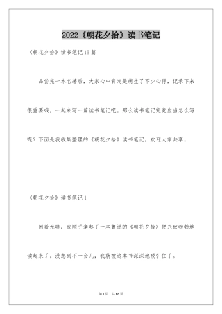 2024《朝花夕拾》读书笔记_34