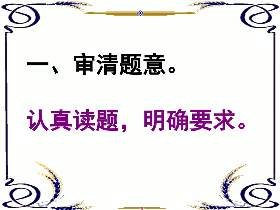 六年级语文下册-习作六《难忘小学生活》课件1-新人教版_第3页