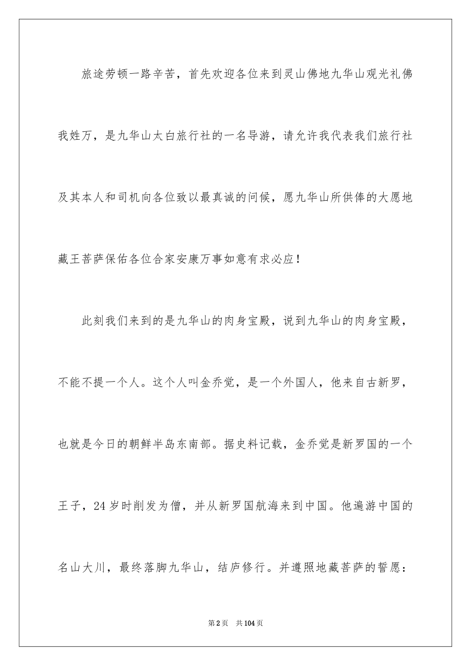 2024九华山导游词_49_第2页