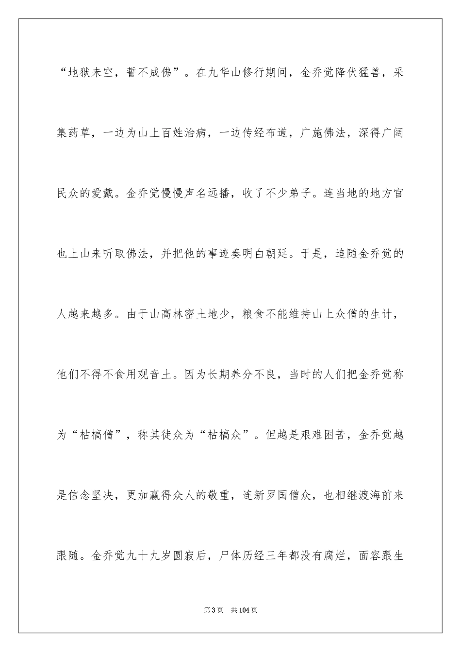 2024九华山导游词_49_第3页