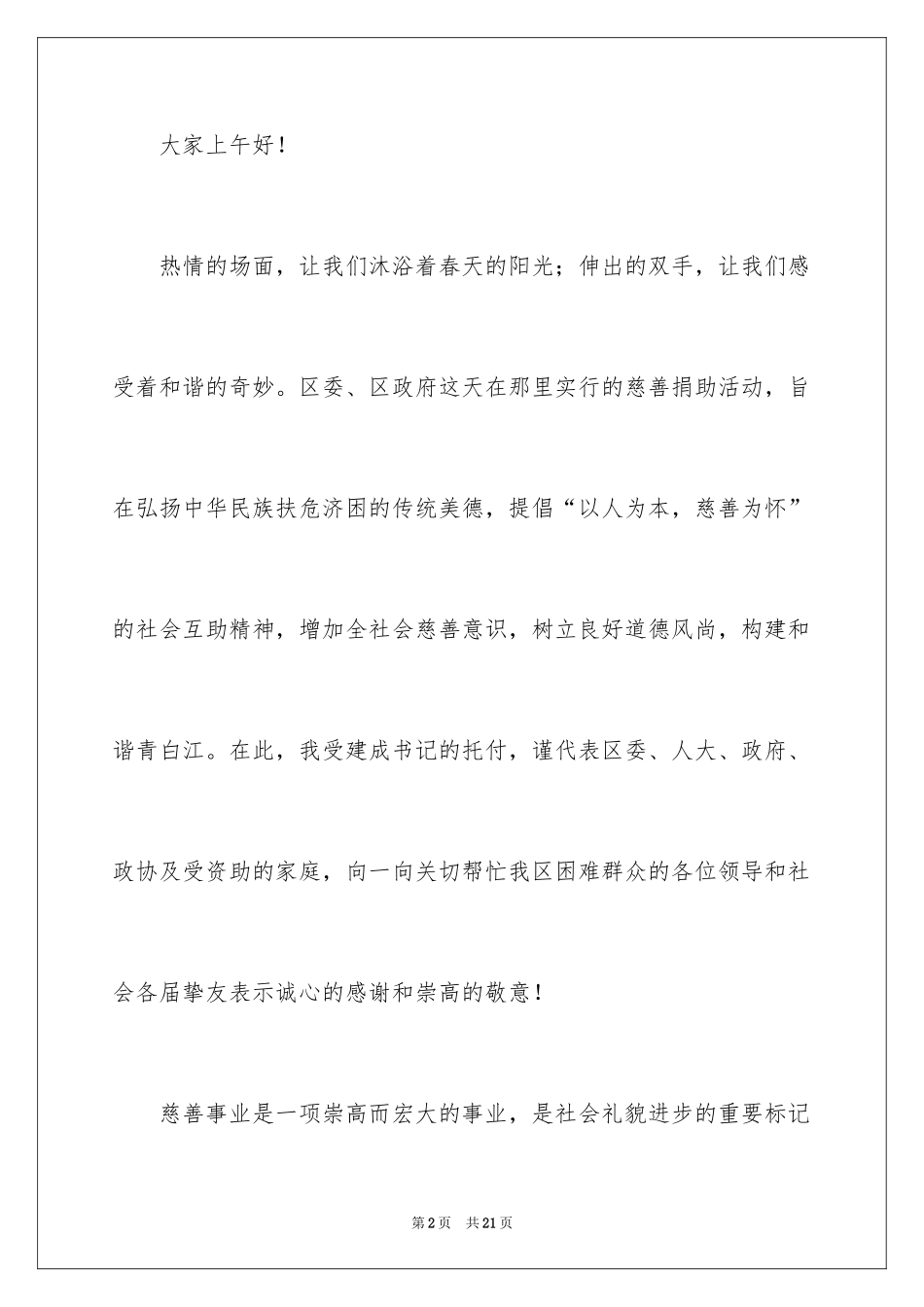 2024与感恩演讲的演讲稿_470_第2页