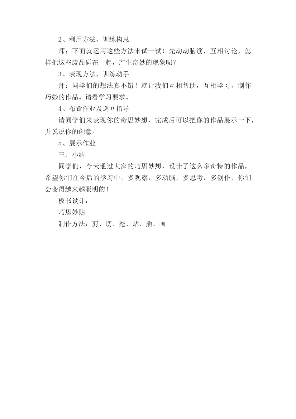 江西版小学第七册美术教案巧思妙贴教案_第2页