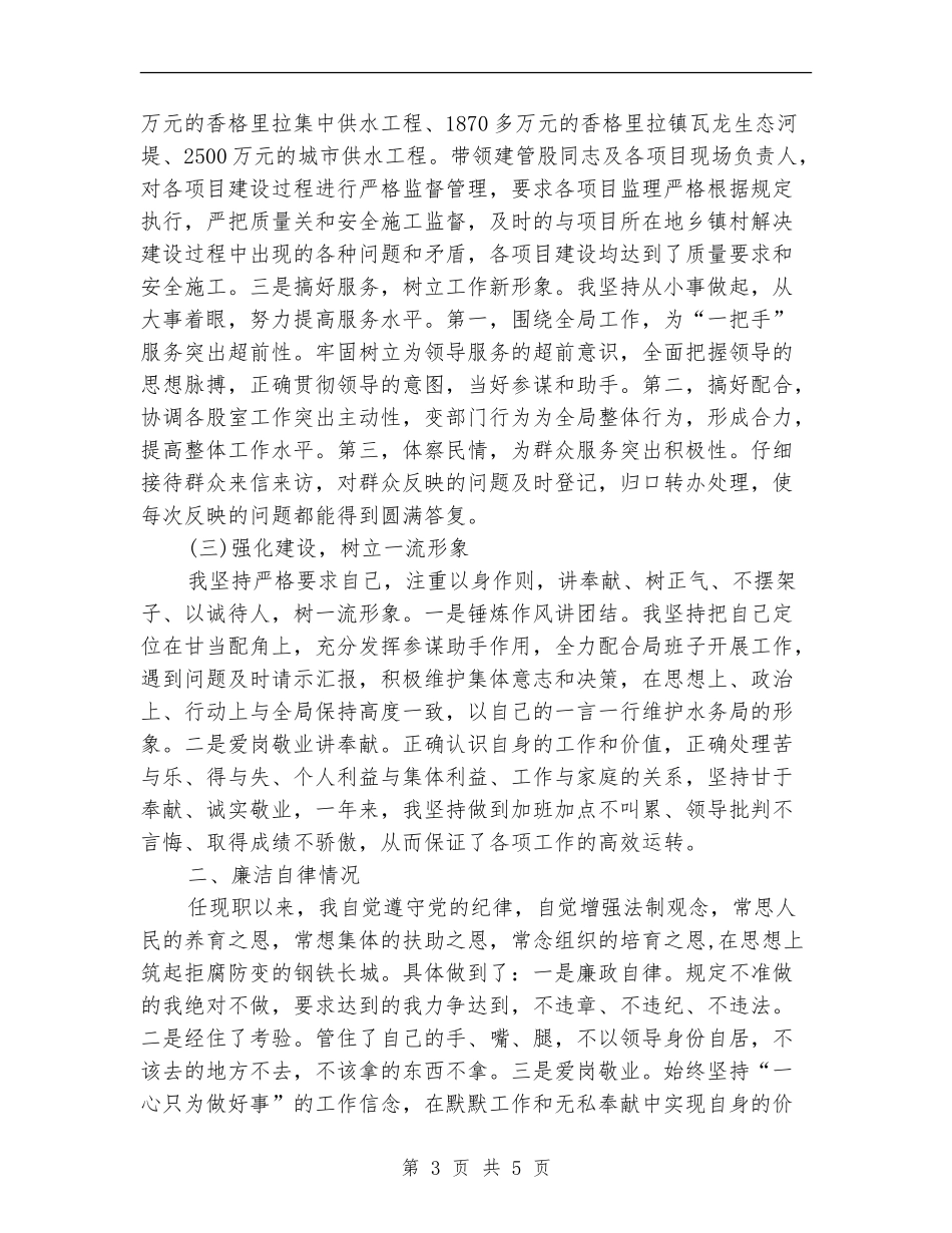 水务局副局长年度述职述廉报告_第3页