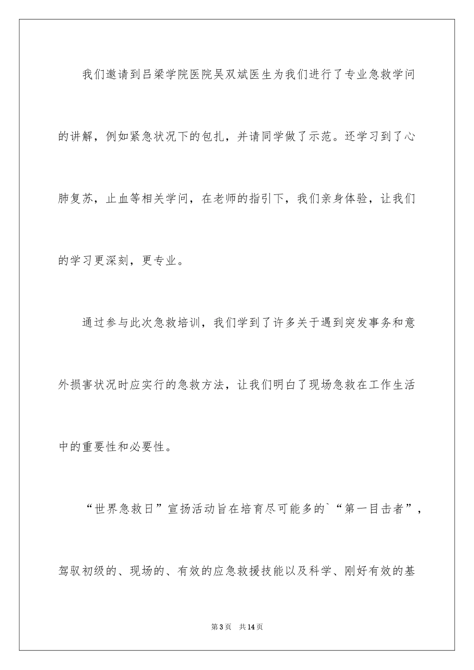 2024世界急救日活动总结_1_第3页