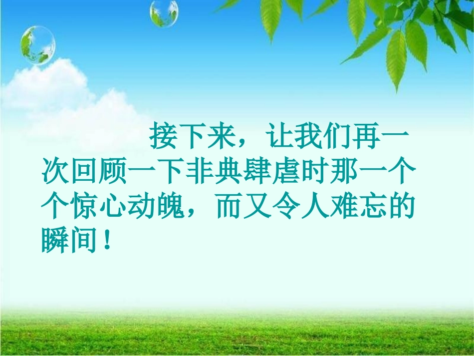 永远的白衣战士_(第二课时)hao_第3页