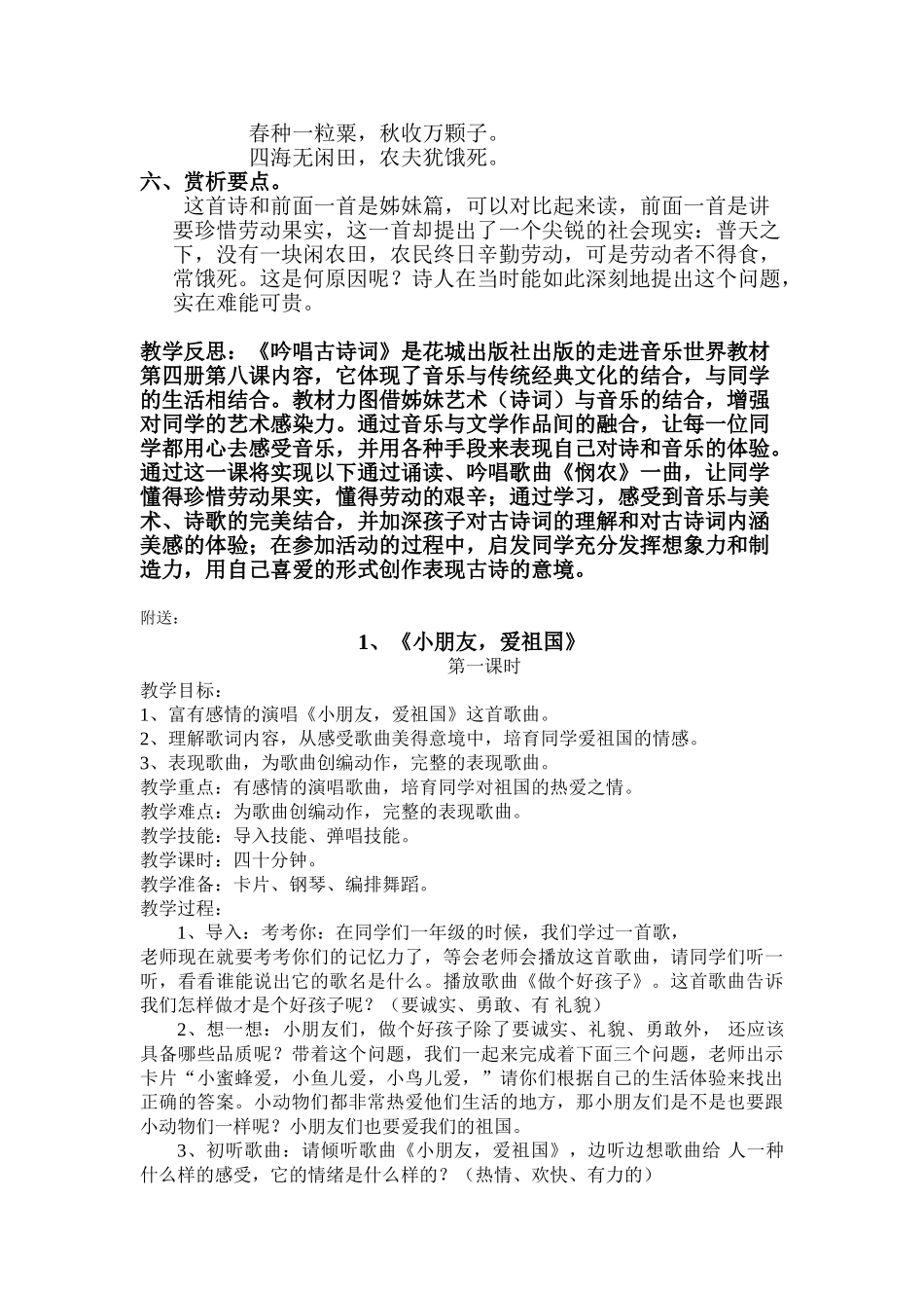 2024秋花城版音乐二上第9课《吟唱古诗词》word教案_第2页