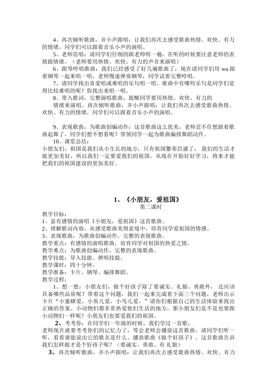 2024秋花城版音乐二上第9课《吟唱古诗词》word教案_第3页