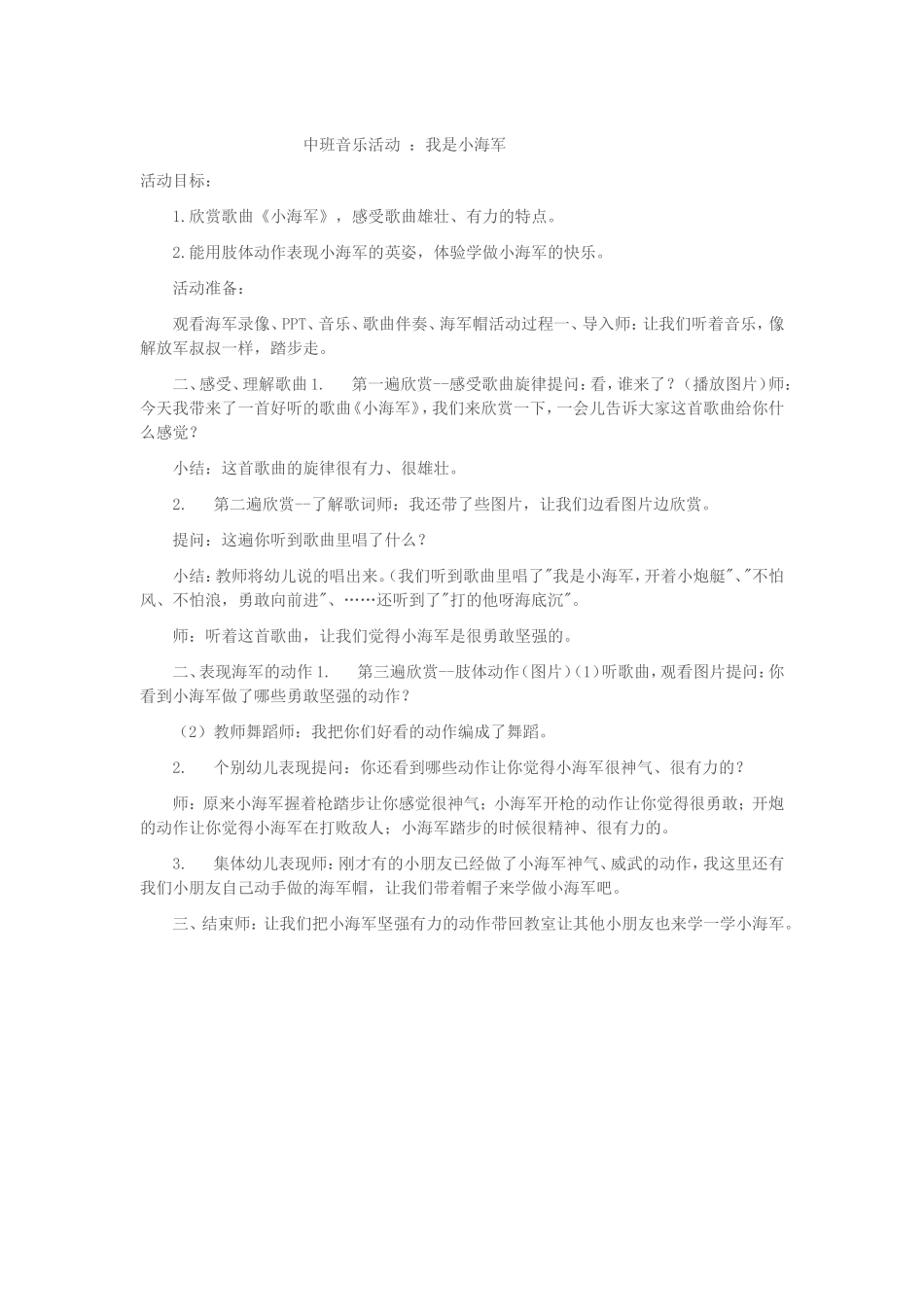 中班音乐活动：我是小海军_第1页